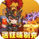 新塔防三国经典版