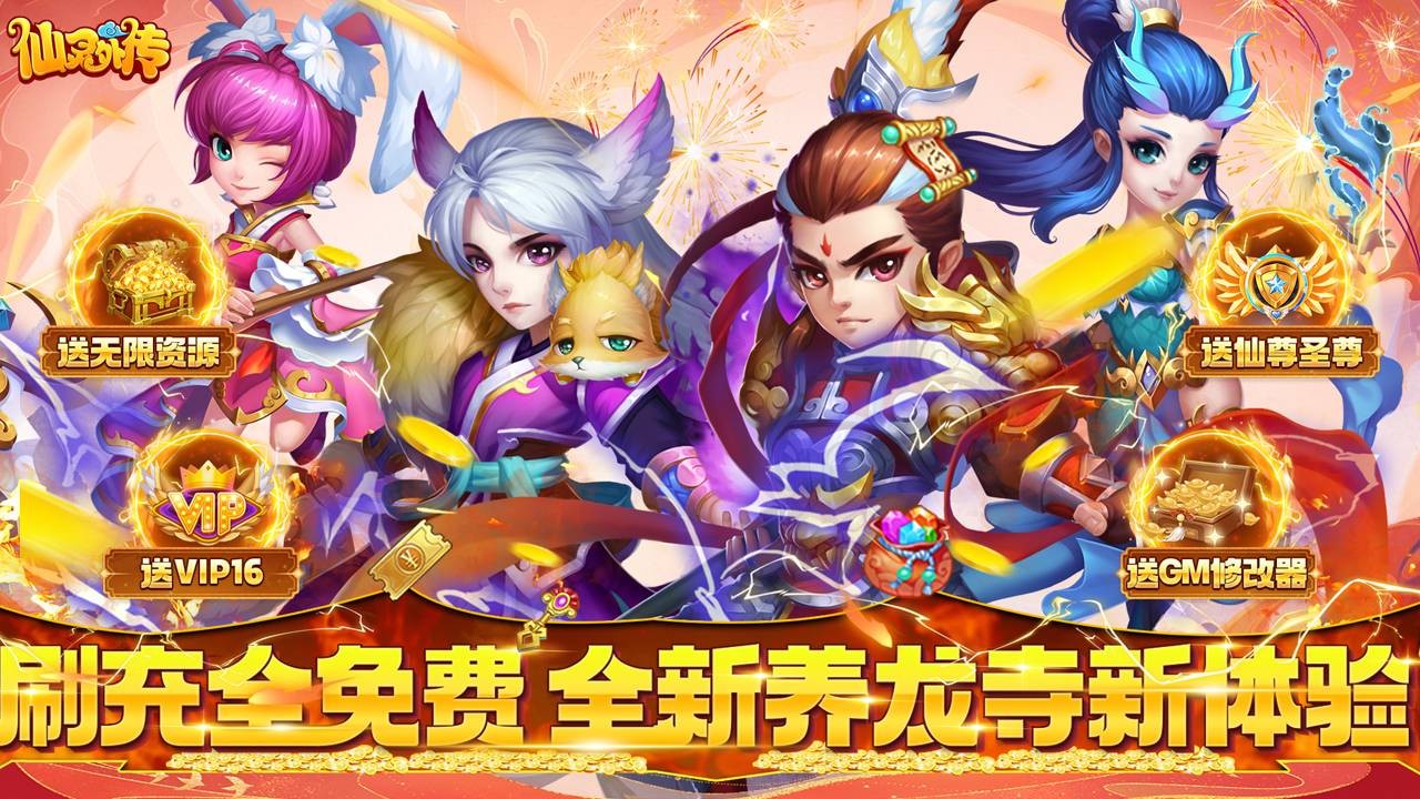 仙灵外传最新版