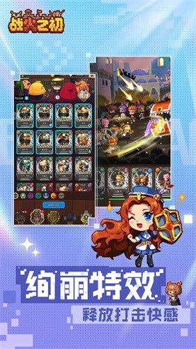 战火之初手机正式版  v1.0.29