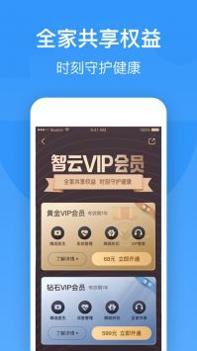 智云健康安卓版 v3.2.5