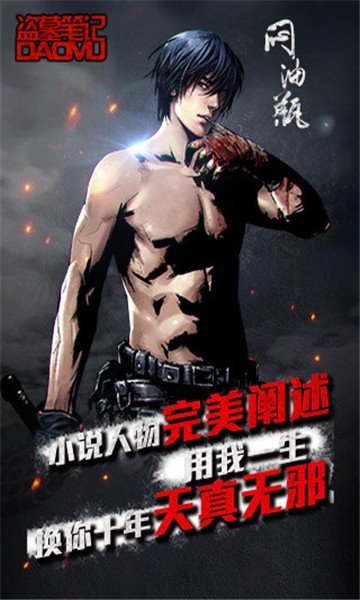 盗墓笔记腾讯版 版本:v1.5.4