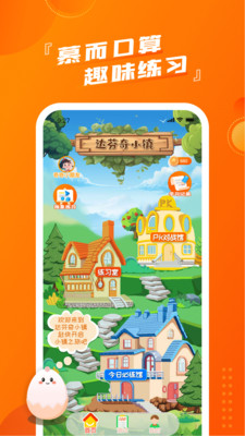 慕而口算app官方正版图片1