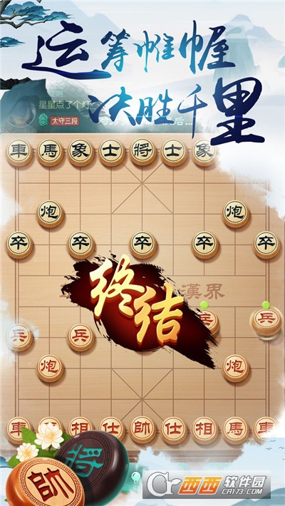中国象棋风云之战手机游戏 v1.1.2