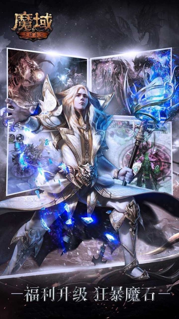 魔域之剑单职业手游官方最新版图片1