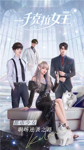一千克拉女王公测版 v1.2.1