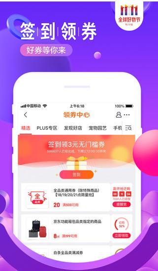 京东商城购物平台 v10.1.2
