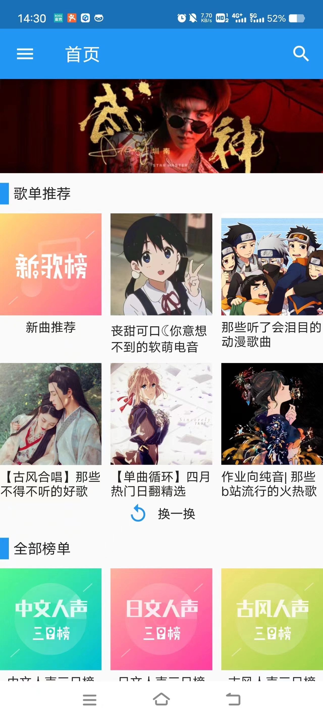 哔哩猫音乐安卓版