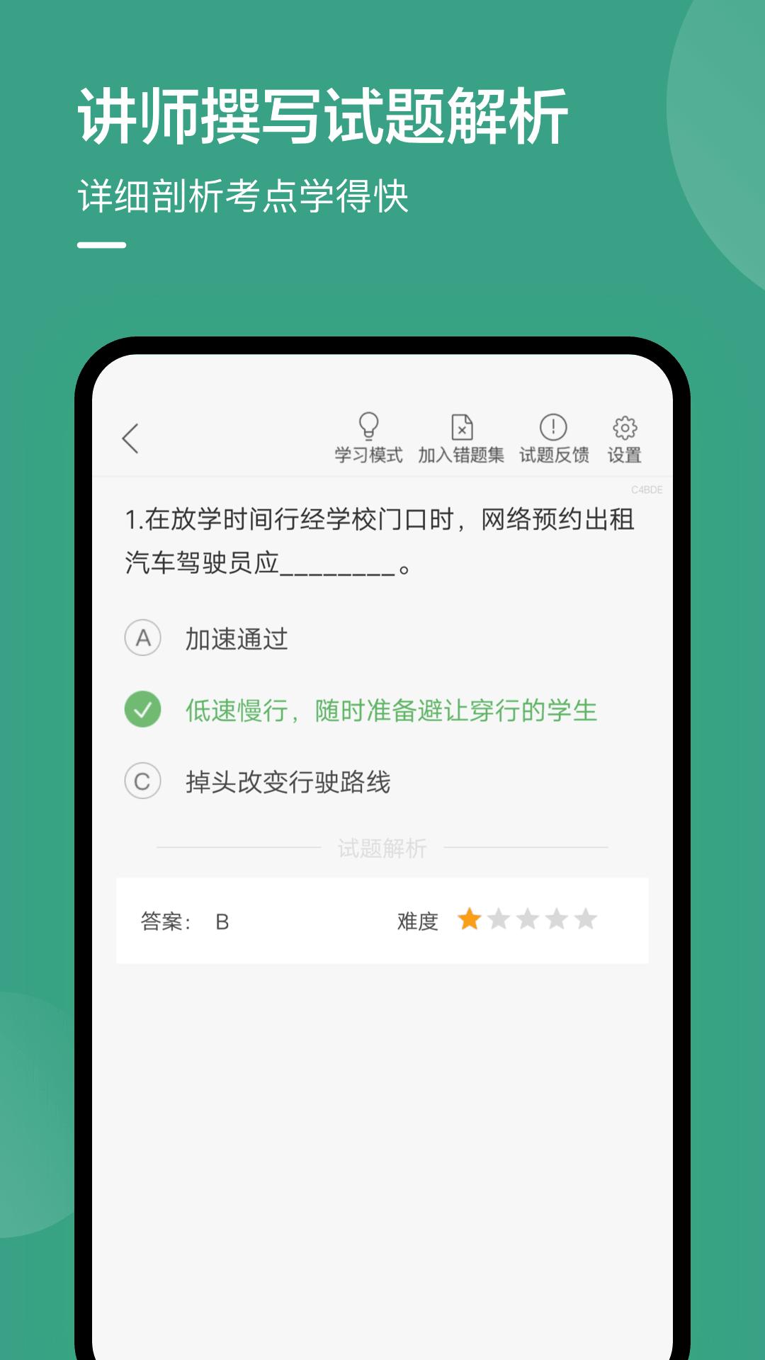 温州网约车考试 v2.0.5