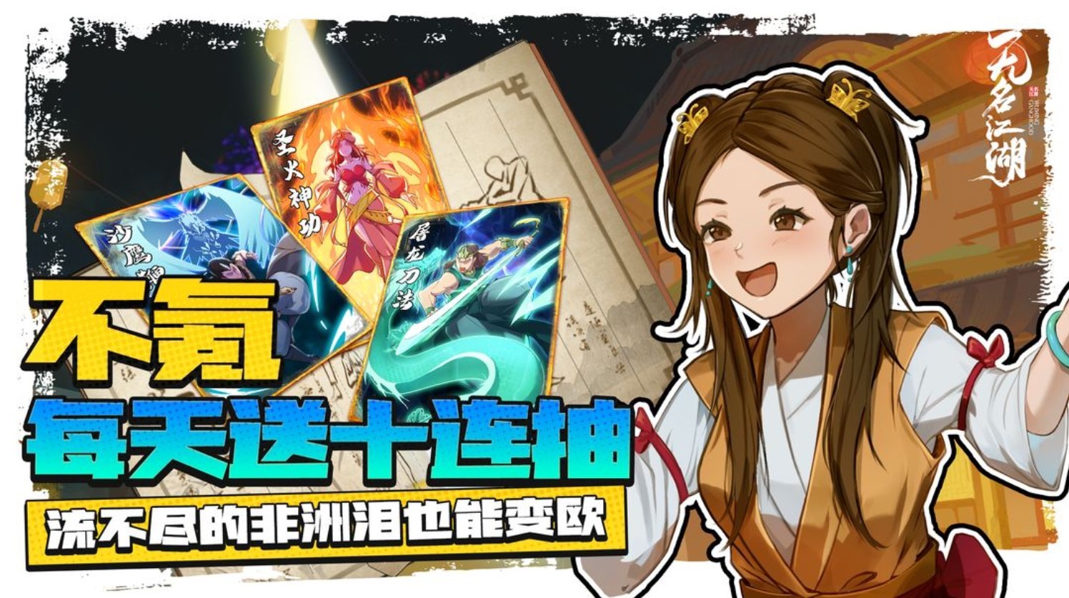 无名江湖  v6.23