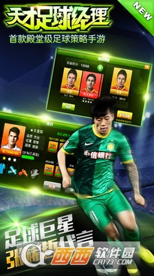 天才足球经理 v1.4.3