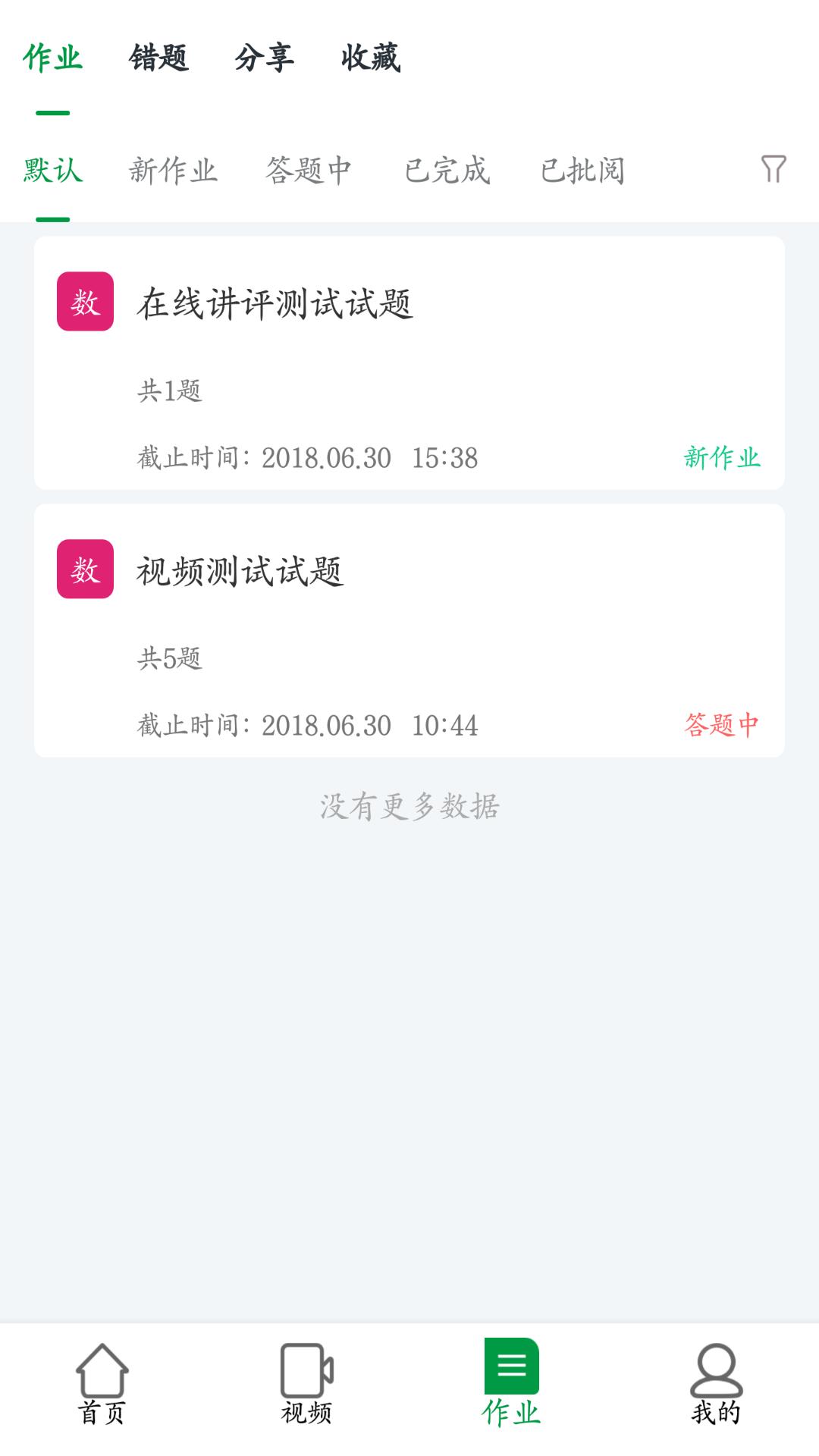点点课学生截图1