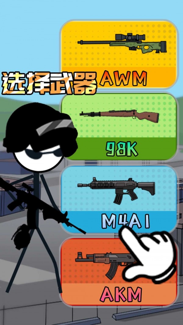 火柴人香肠派对 v1.0