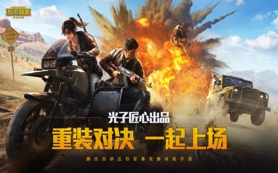 和平精英超高清画质软件  v1.02