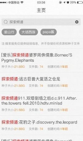 章鱼搜索  v1.0