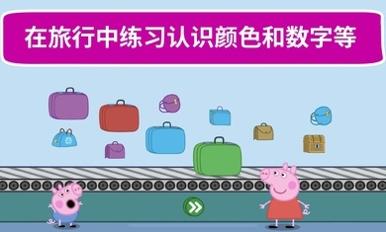 小猪佩奇假日冒险 v1.2.13