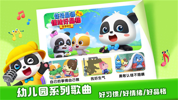 宝宝巴士儿歌  v5.8.26