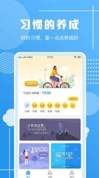 走路习惯打卡 v3.2.5