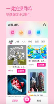 超颜相机 v1.0.0