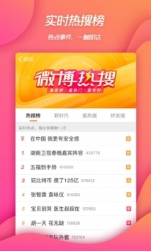 新浪微博网页版 v2.0.5