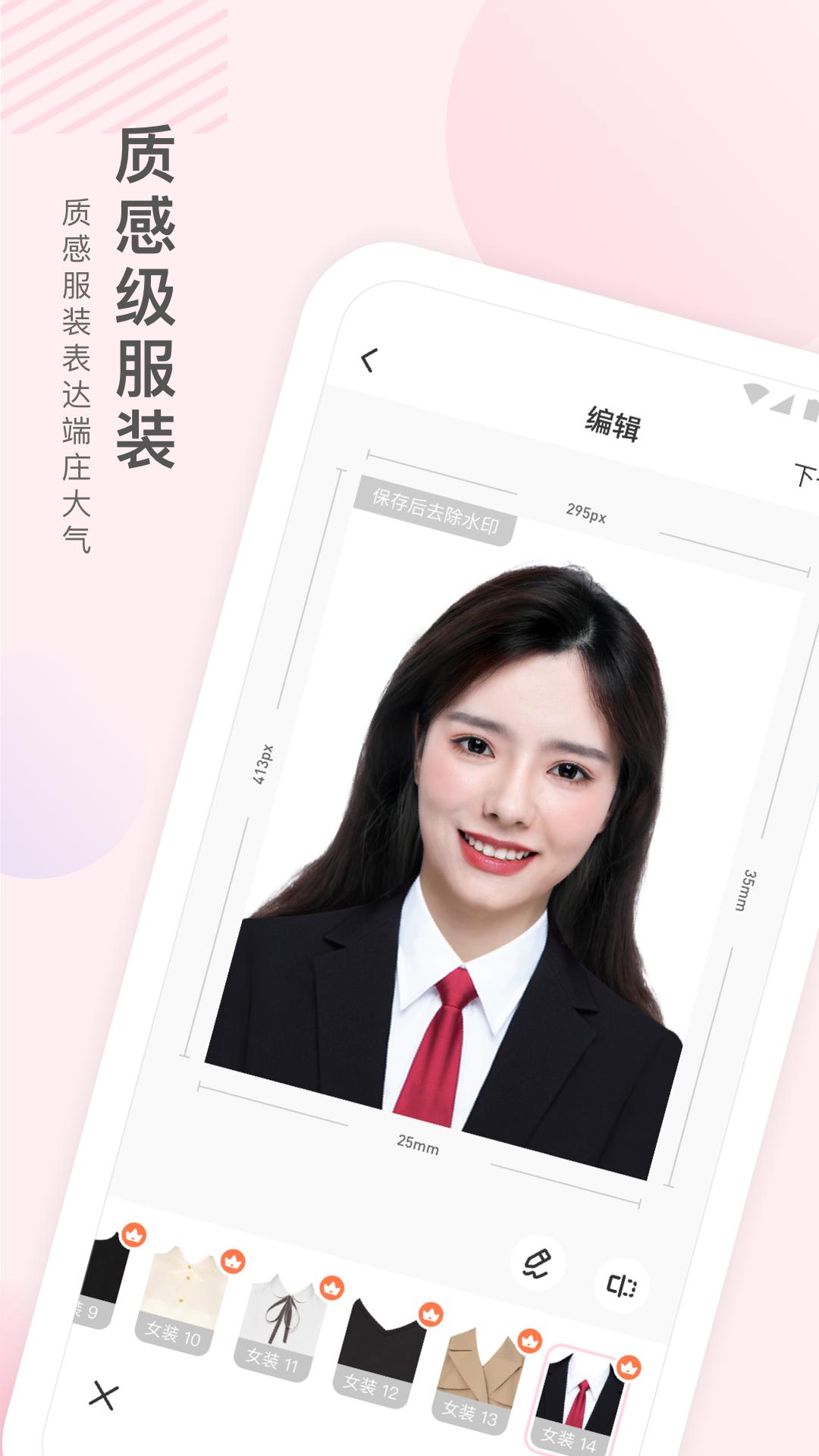 兔小漫证件照  v1.0