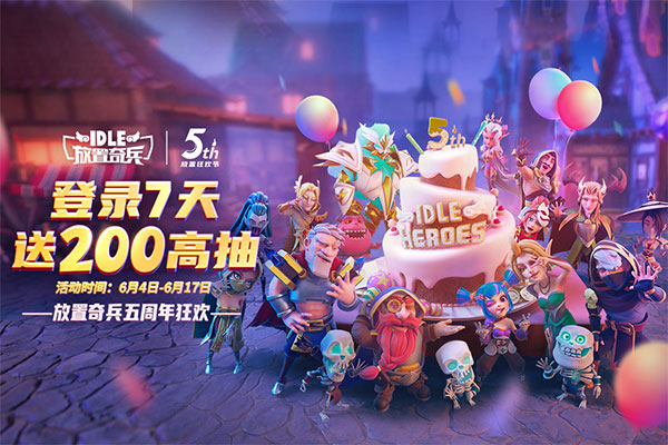 放置奇兵 v1.17.0