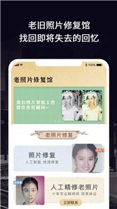 老照片修复馆  v1.0.1