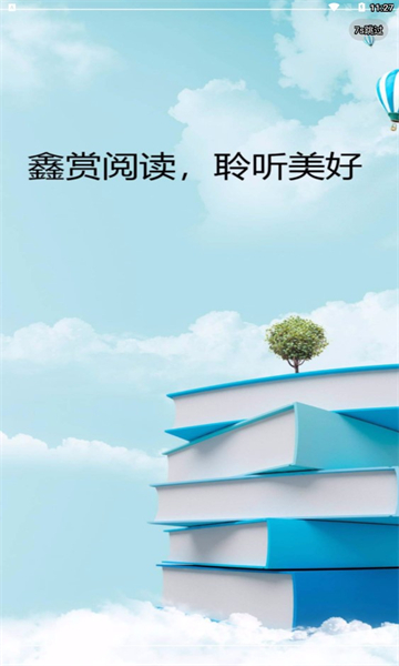 鑫赏阅读 v1.2.0