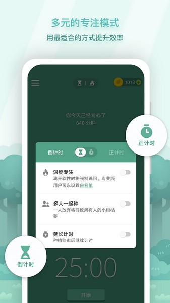 forest专注森林截图3