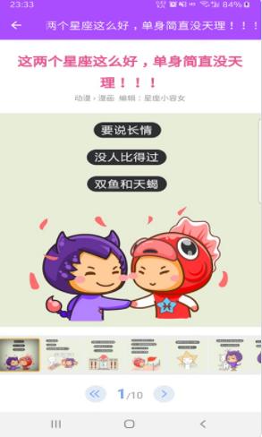 星座恋爱观  v1.0.1