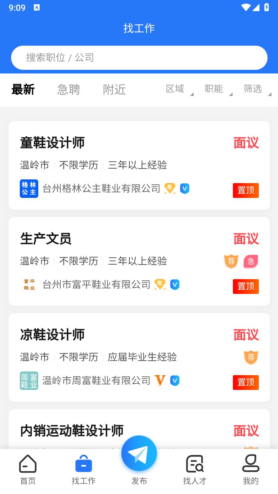 鞋业人才网  v1.0.2