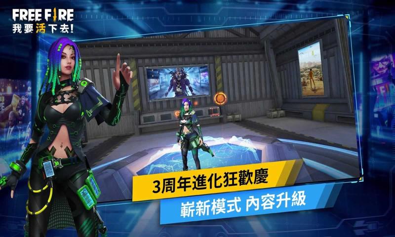 自由之火3进化官网中文版图片2