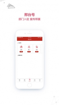 掌上邢台ios版 v2.0.5