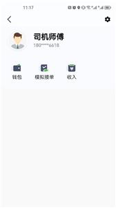 立道出行司机端  v5.50.6.0002