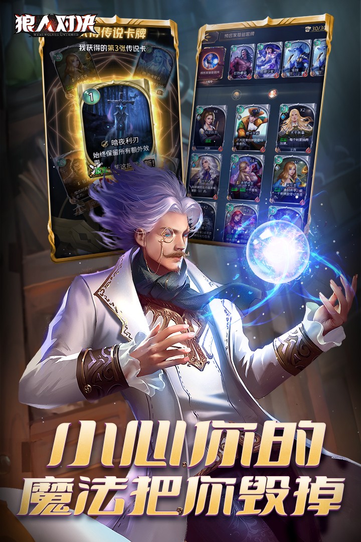 狼人对决手游 官网最新版本 v3.0.5