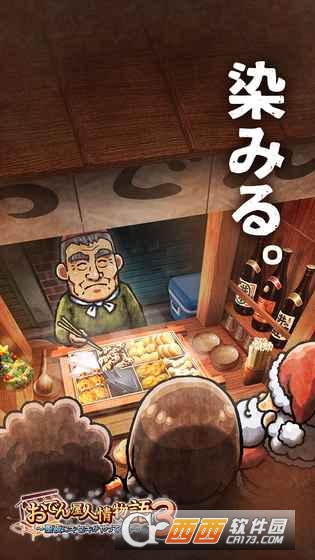 关东煮店人情故事3 2017-12-06 14:57