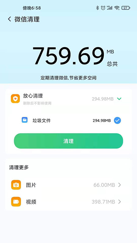 手机清理大师管家 v1.20