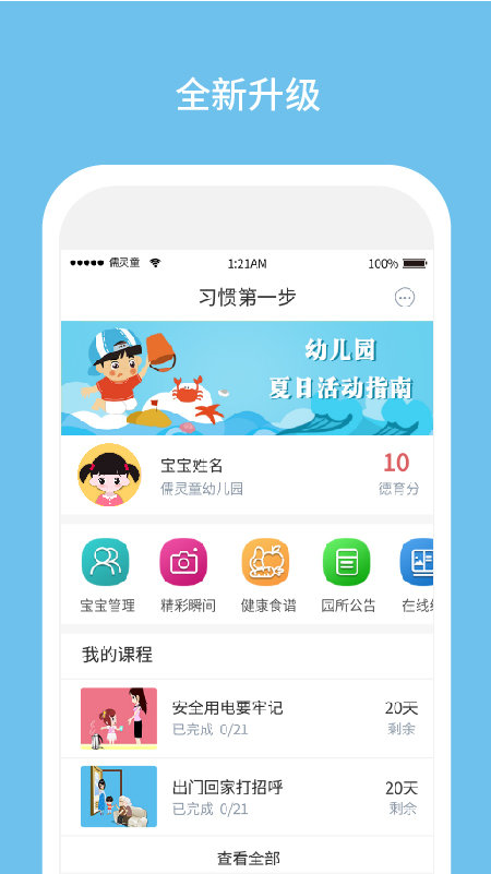 习惯第一步记录 v3.0.1
