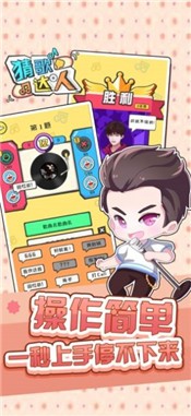 全民猜歌猜歌达人  V 1.0