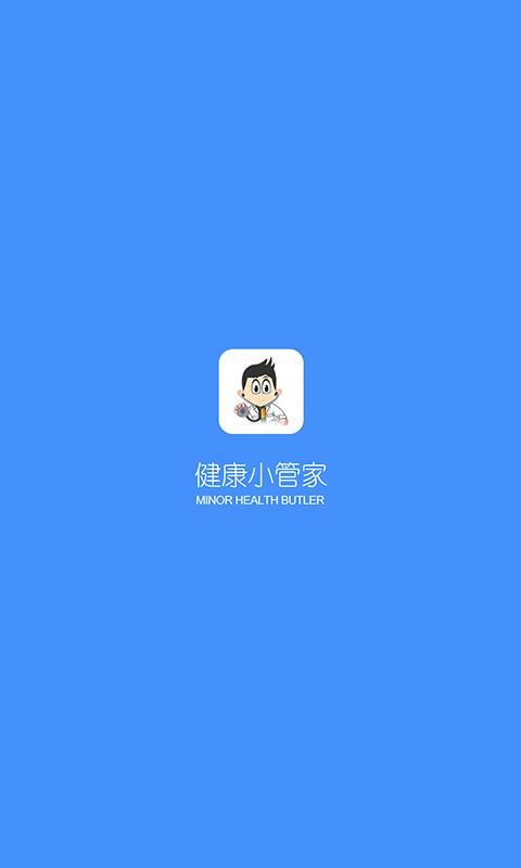 健康小管家 版本:v3.0.1