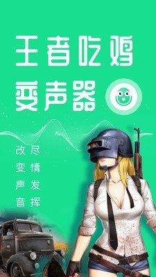 王者变声器 3.1.3