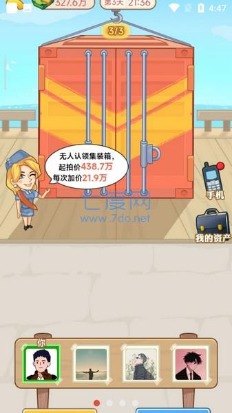 男人逆袭记游戏破解版免广告