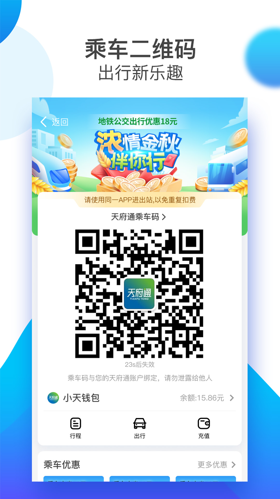 天府通 v7.1.0