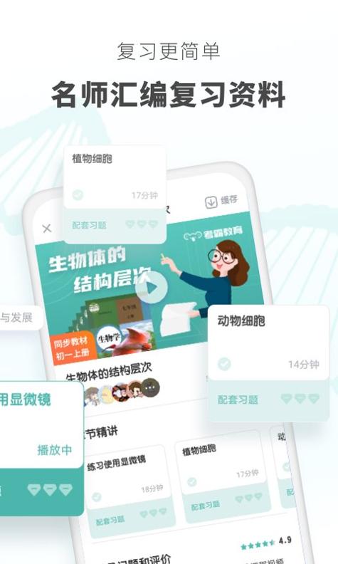 考霸初中生物 v1.1.8