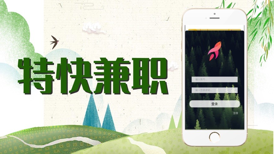 特快兼职截图1