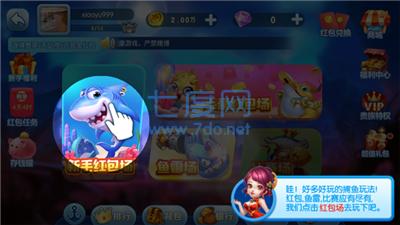 淘金捕鱼微信红包版本