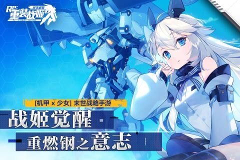 重装战姬 v1.16.0