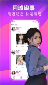 同城甜心交友形象展示