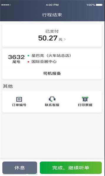 启滴出行司机端 v5.70.0.0005