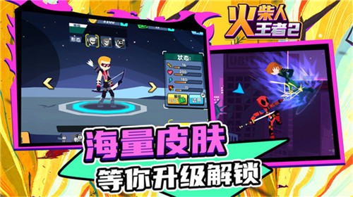 火柴人王者2单机版  v1.1.0