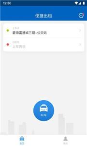 便捷出租  v2.6.0